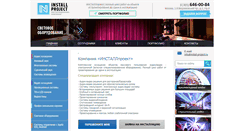 Desktop Screenshot of install-project.ru