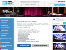 Tablet Screenshot of install-project.ru